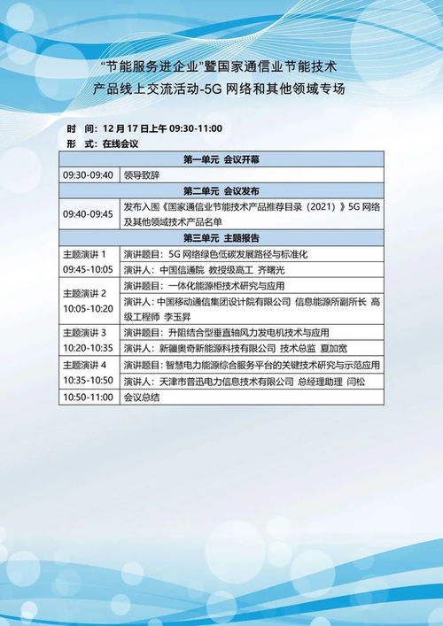 關(guān)于開展節(jié)能服務(wù)進(jìn)企業(yè)暨國家通信業(yè)節(jié)能技術(shù)產(chǎn)品線上交流活動的通知