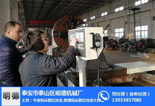 明德機械引領技術革新 鄭州地區普通車床數控化改造，助力金屬材料加工高效升級
